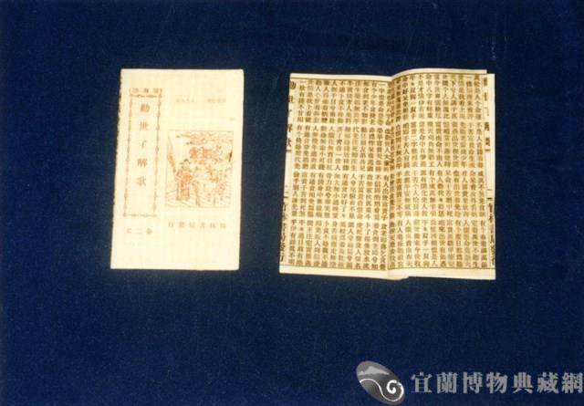 竹林歌冊藏品圖，第1張