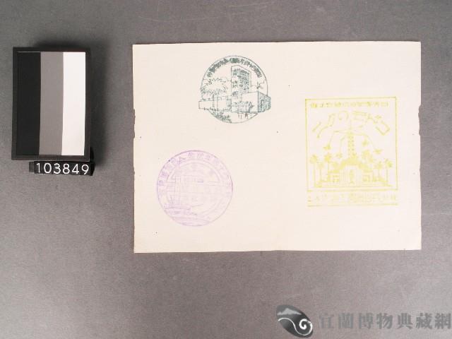 台灣博覽會紀念章戳-第二會場、東京館、長谷造園工務店藏品圖，第1張