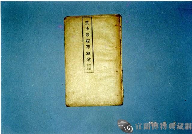 歌仔冊藏品圖，第1張