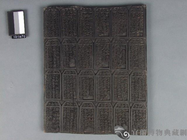 [天后宮籤詩 24首]木雕版藏品圖，第1張