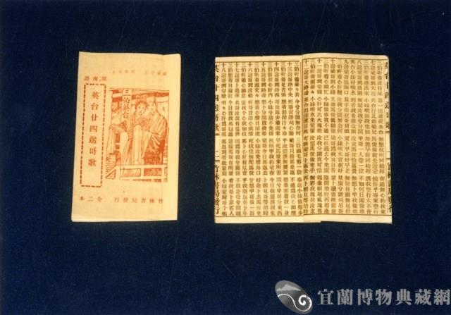 竹林歌冊藏品圖，第1張