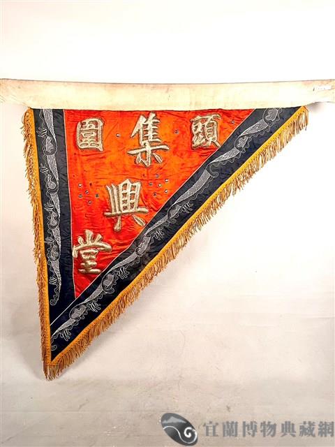 三角旗藏品圖，第1張