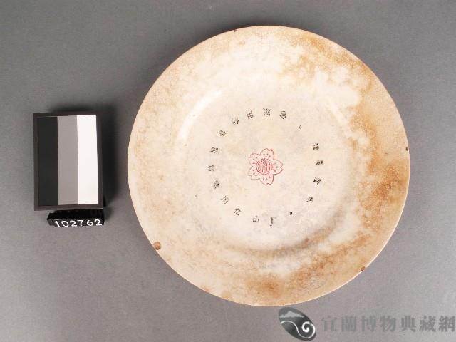 白地紀念文字盤藏品圖，第1張