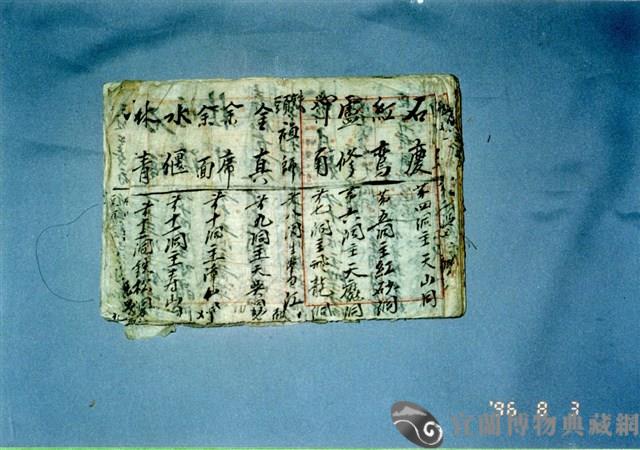 手抄本藏品圖，第1張