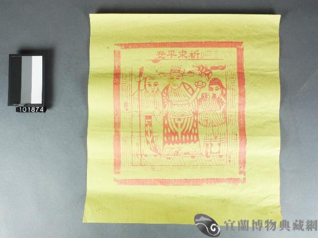 壽金紙錢藏品圖，第1張