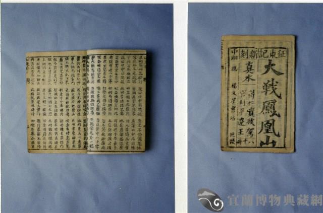 中國民俗七字刻本藏品圖，第1張