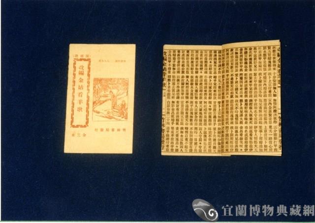 竹林歌冊藏品圖，第1張