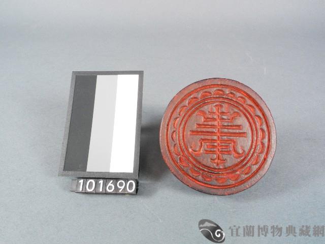 [壽金]金紙印藏品圖，第1張