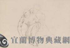 素描藏品圖，第1張