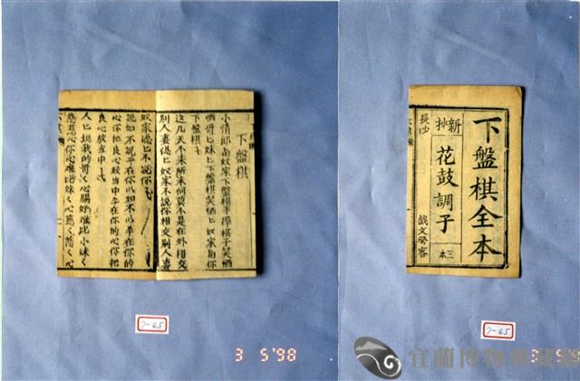 墨刻劇本藏品圖，第1張