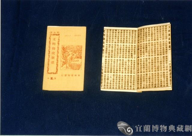 竹林歌冊藏品圖，第1張