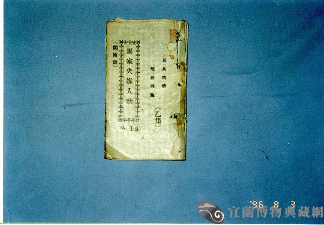 歌仔冊藏品圖，第1張