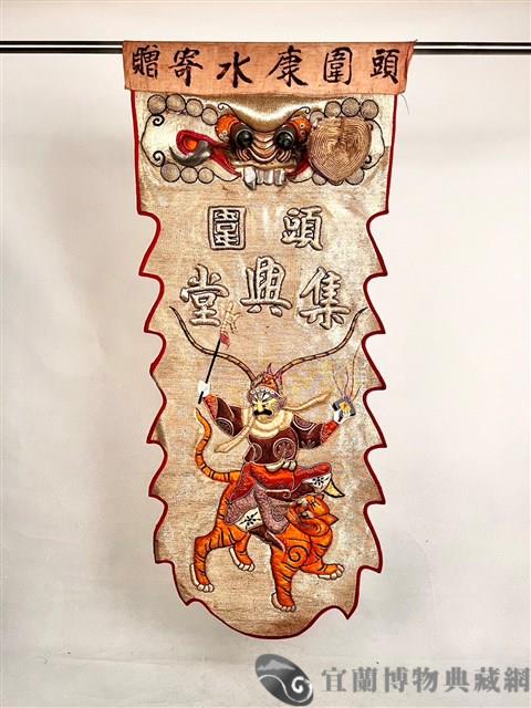 八仙旗藏品圖，第1張