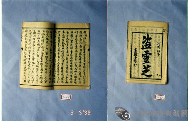 墨刻劇本藏品圖，第1張