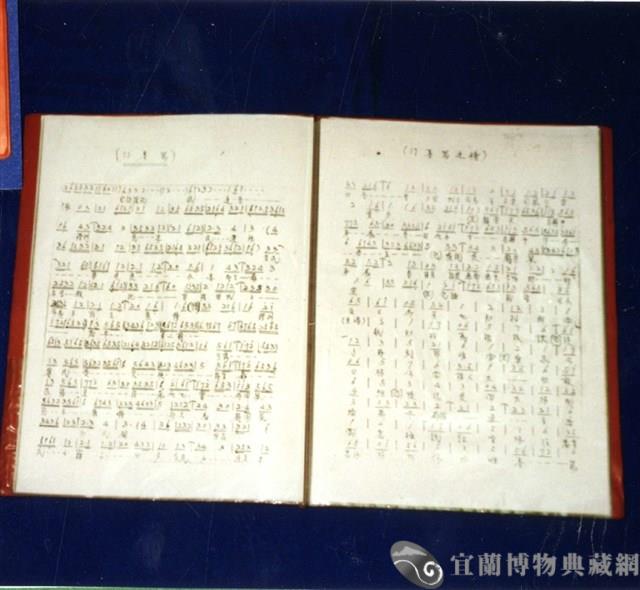歌仔戲樂譜藏品圖，第1張