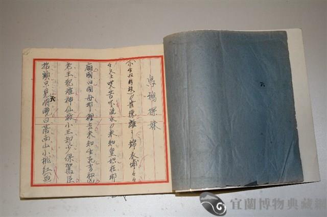 北管手抄本藏品圖，第1張