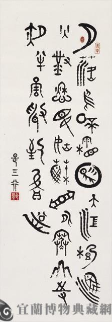 楓橋夜泊藏品圖，第1張