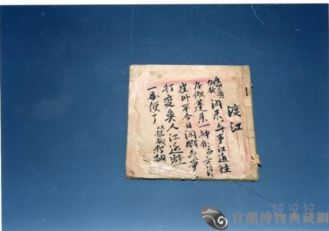 北管抄本藏品圖，第1張