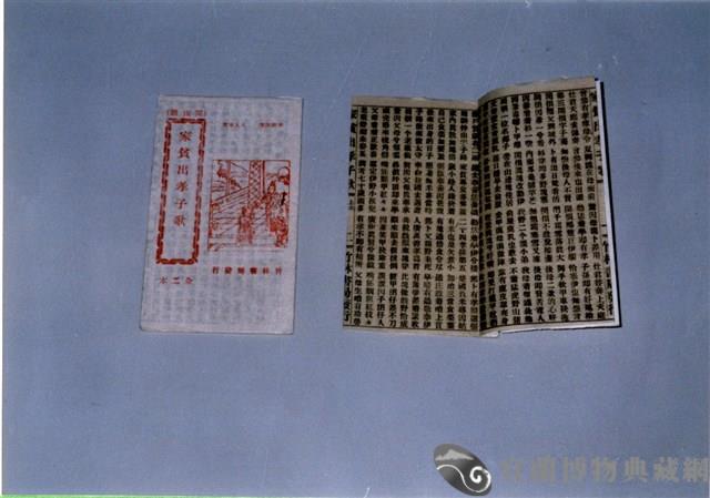 竹林歌冊藏品圖，第1張