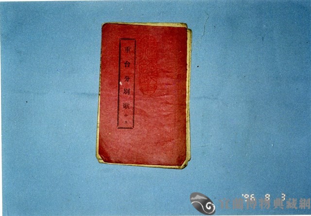 歌仔冊藏品圖，第1張