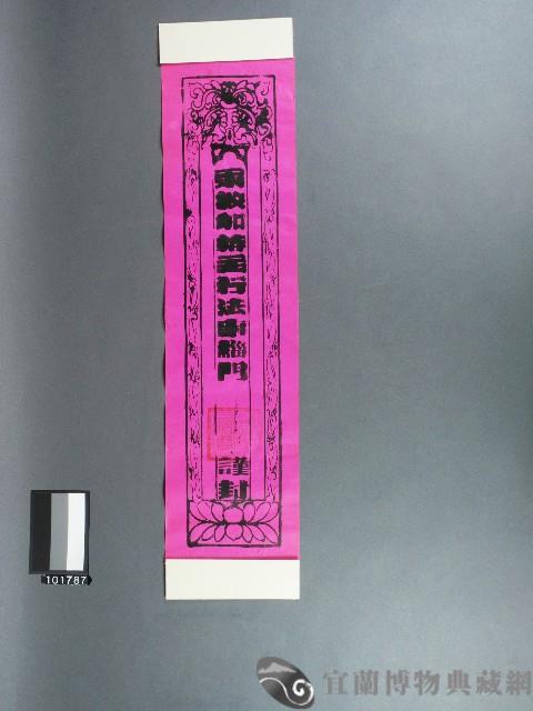 疏文封套藏品圖，第1張