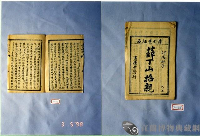 墨刻劇本藏品圖，第1張