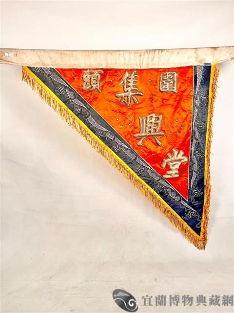 三角旗藏品圖，第1張