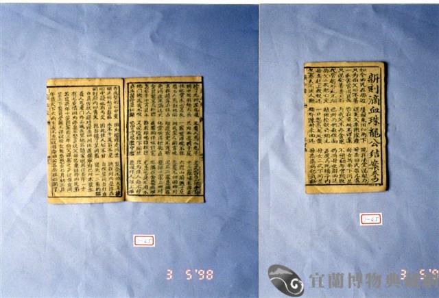 墨刻劇本藏品圖，第1張