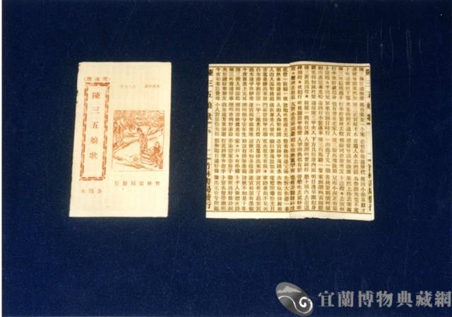 竹林歌冊藏品圖，第1張