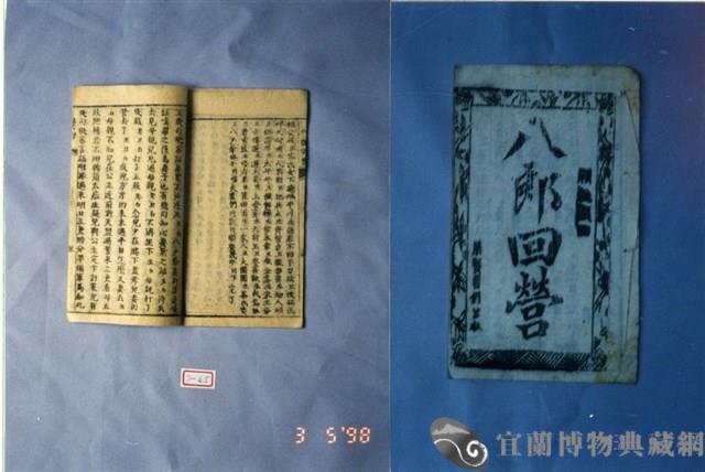 墨刻劇本藏品圖，第1張