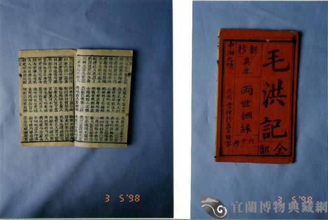 中國民俗七字刻本藏品圖，第1張