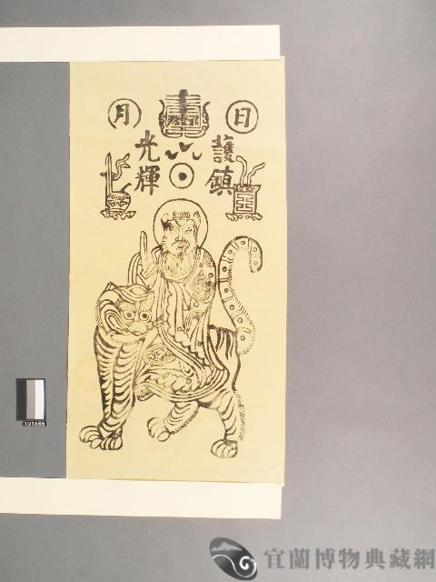 張天師神符藏品圖，第1張