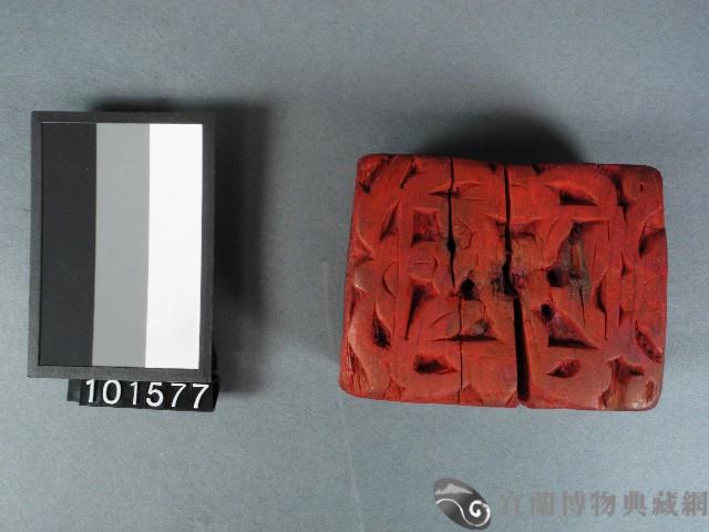 紙邊印記[花錢]雕版藏品圖，第1張