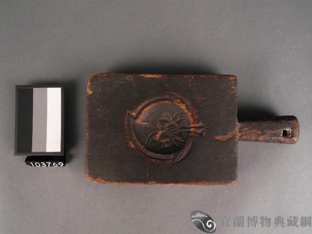 粿印藏品圖，第1張