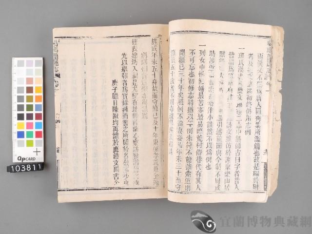 噶瑪蘭廳志 卷一二藏品圖，第4張