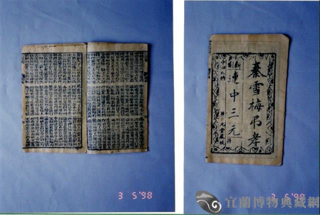 中國民俗七字刻本藏品圖，第2張