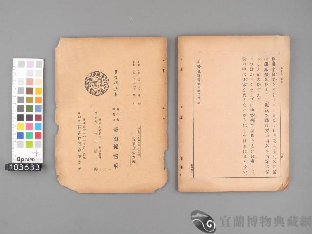 初等理科書 第六學年兒童用藏品圖，第4張