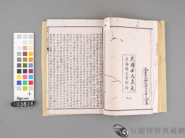 漁洋(山人)精華錄卷一藏品圖，第4張