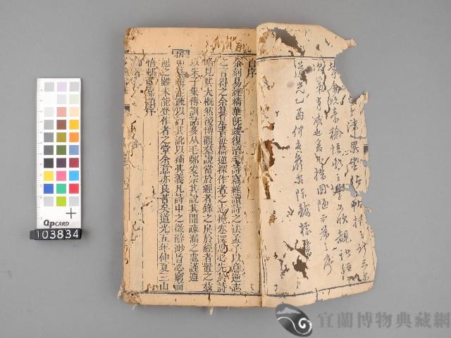 詩經精華 卷一.二藏品圖，第4張