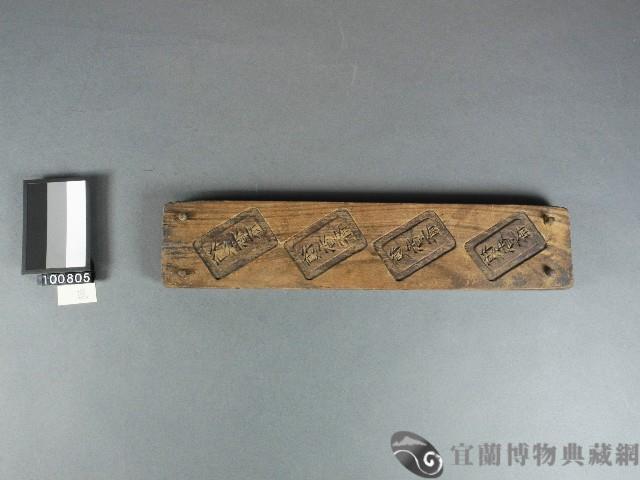 木粿印藏品圖，第5張