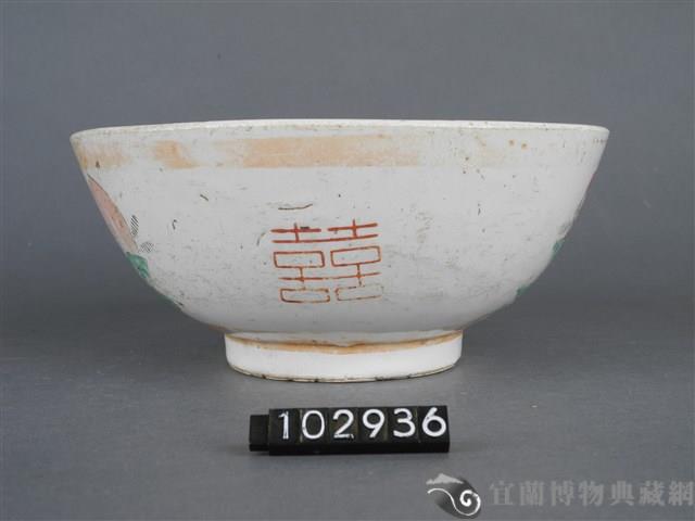 黃金釉彩繪壽桃囍字碗藏品圖，第5張