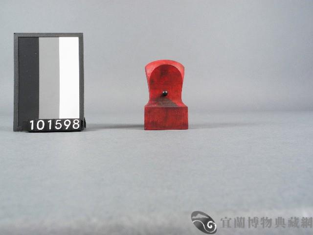 紙邊印記[三寶司印]雕版藏品圖，第2張