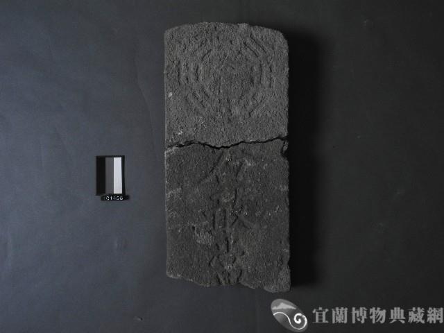 石敢當藏品圖，第2張