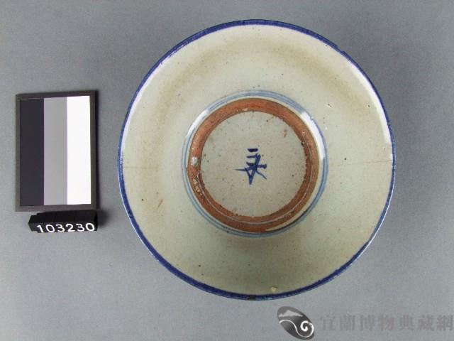 青花吉祥紋碗藏品圖，第2張