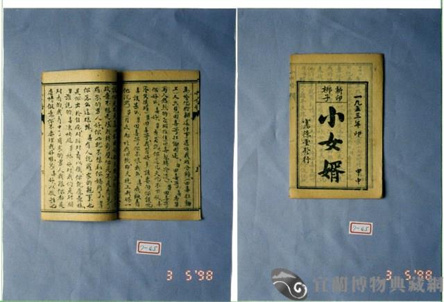 墨刻劇本藏品圖，第1張