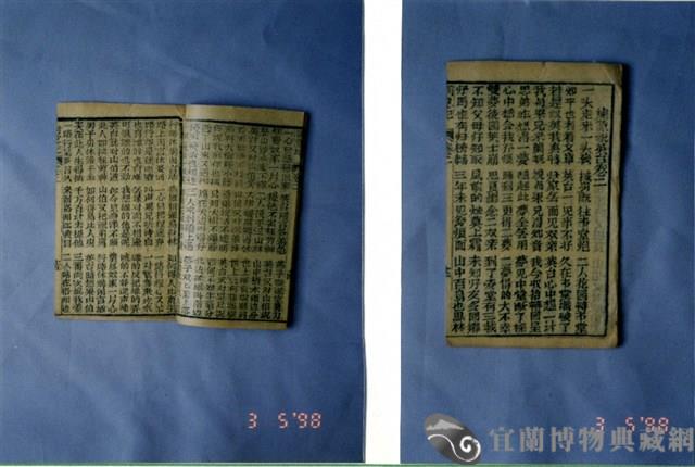 中國民俗七字刻本藏品圖，第2張