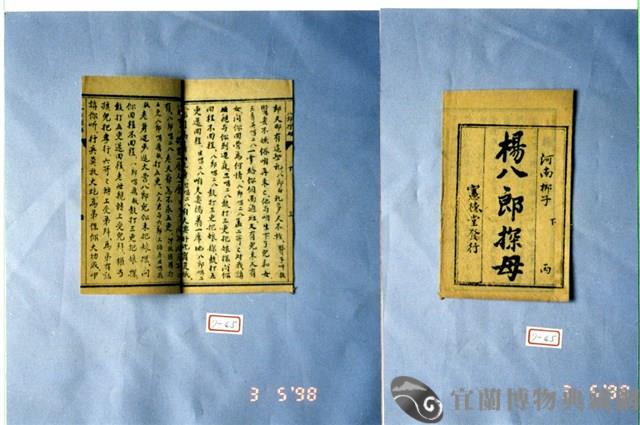 墨刻劇本藏品圖，第1張