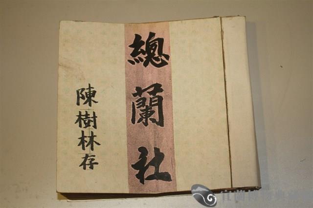 北管手抄本藏品圖，第2張