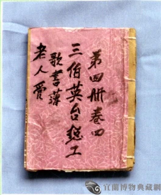 歌仔冊藏品圖，第2張