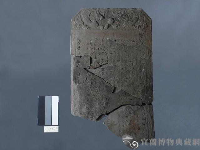 嚴禁畜養婢女過25歲不為擇配碑藏品圖，第2張